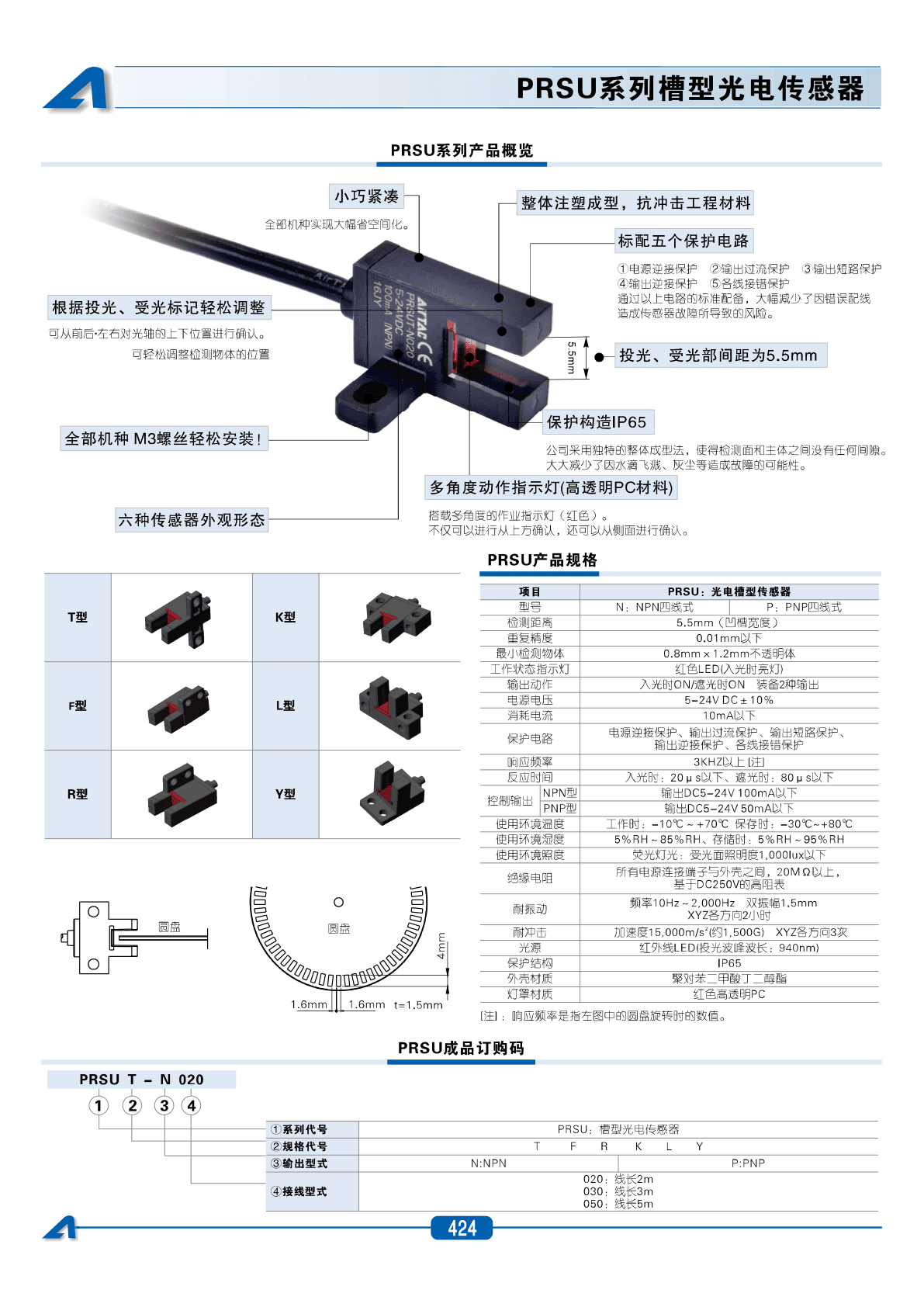 PRSU系列槽型光电传感器