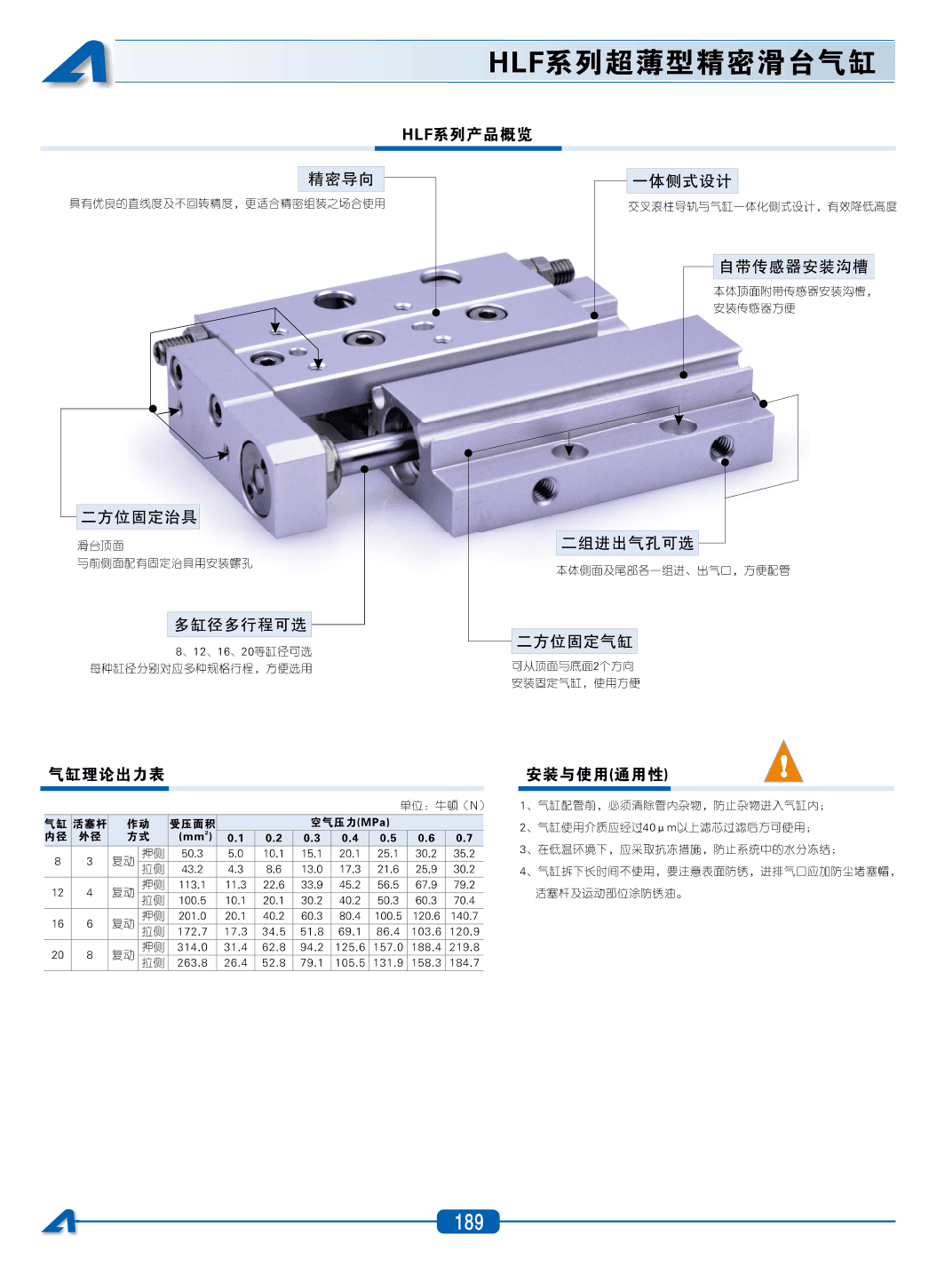 HLF系列超薄型精密滑台气缸