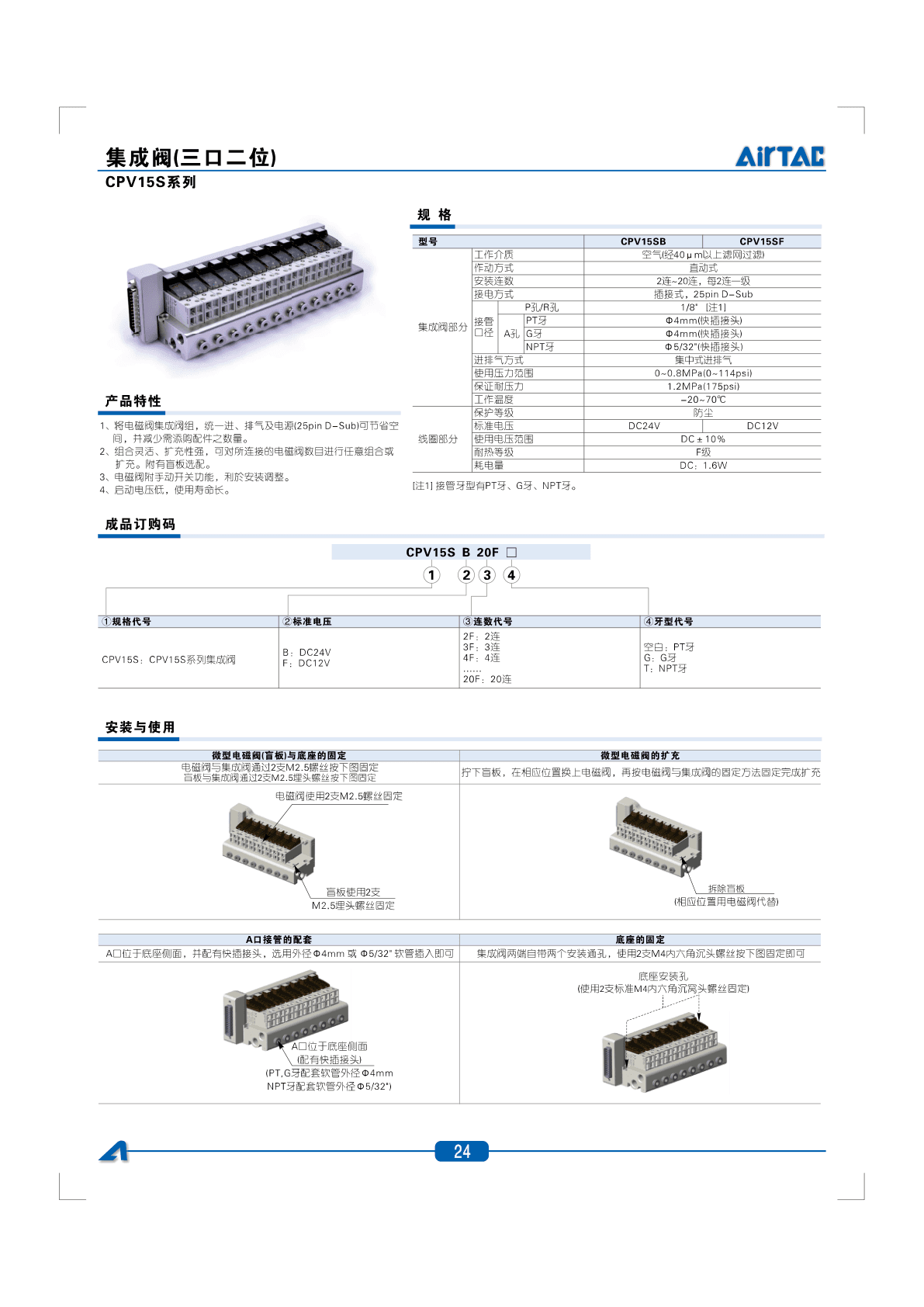 CPV15S系列集成阀