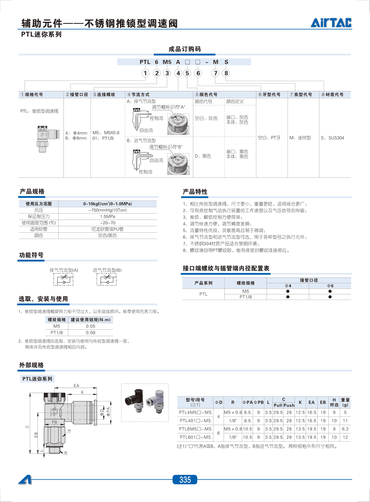 PTL-MS-推锁型调速阀